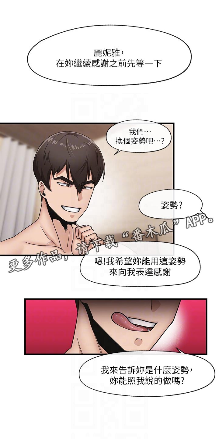 《异界魔法师》漫画最新章节第14章：报答免费下拉式在线观看章节第【14】张图片