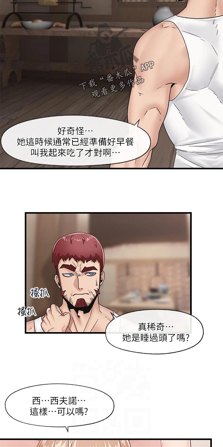 《异界魔法师》漫画最新章节第14章：报答免费下拉式在线观看章节第【12】张图片