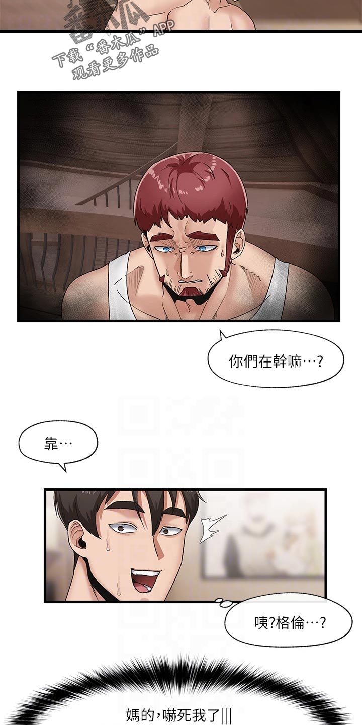 《异界魔法师》漫画最新章节第14章：报答免费下拉式在线观看章节第【2】张图片