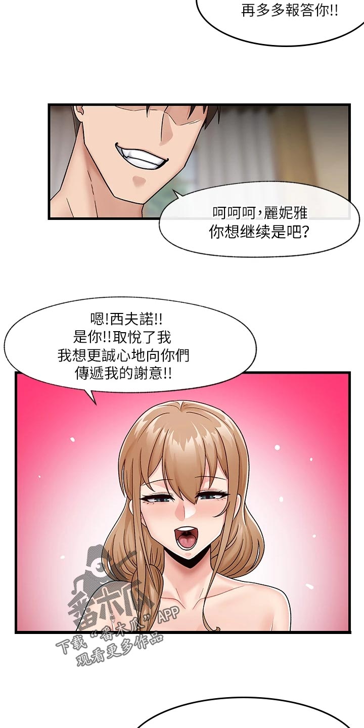 《异界魔法师》漫画最新章节第14章：报答免费下拉式在线观看章节第【19】张图片