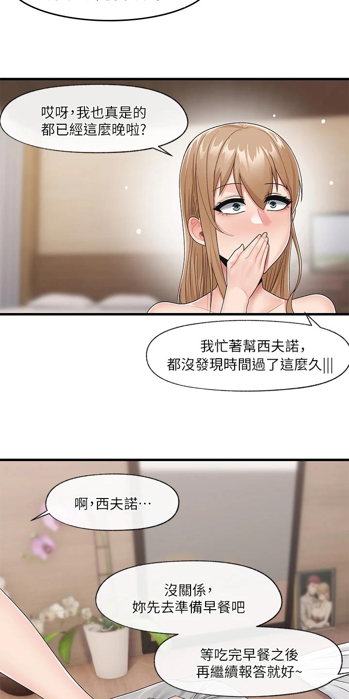 《异界魔法师》漫画最新章节第15章：互相帮助免费下拉式在线观看章节第【10】张图片