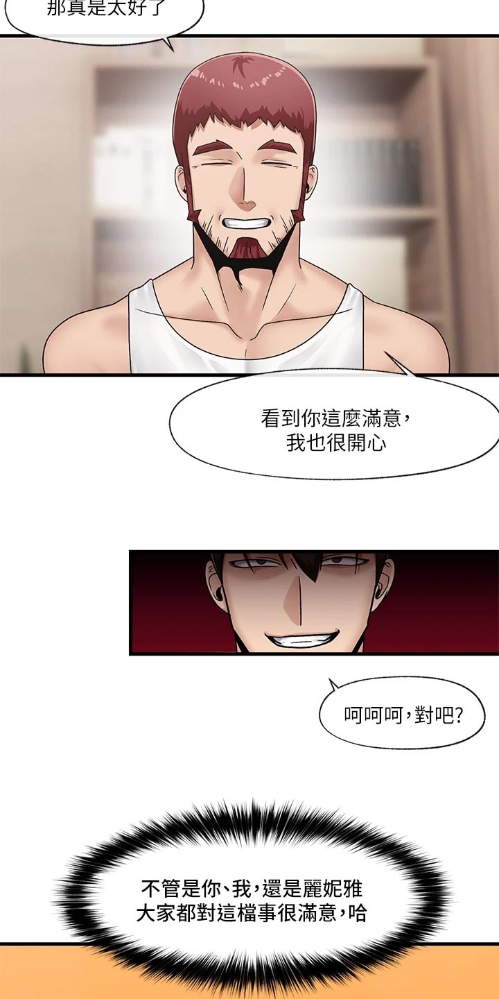 《异界魔法师》漫画最新章节第15章：互相帮助免费下拉式在线观看章节第【2】张图片