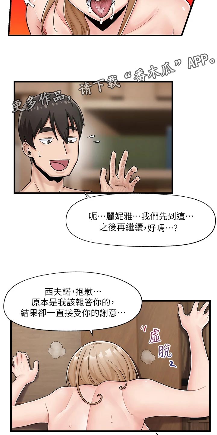 《异界魔法师》漫画最新章节第17章：表达谢意免费下拉式在线观看章节第【5】张图片