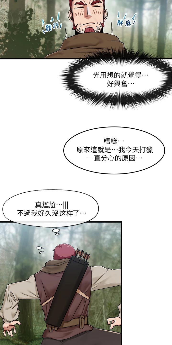 《异界魔法师》漫画最新章节第18章：狩猎免费下拉式在线观看章节第【13】张图片