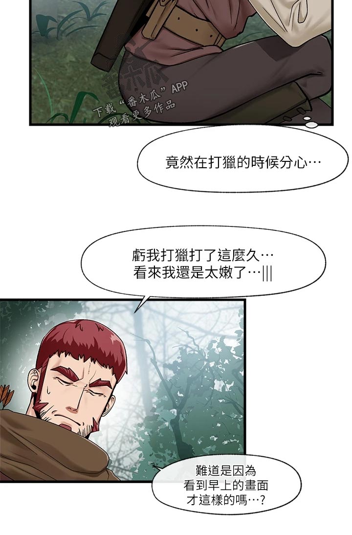 《异界魔法师》漫画最新章节第18章：狩猎免费下拉式在线观看章节第【17】张图片