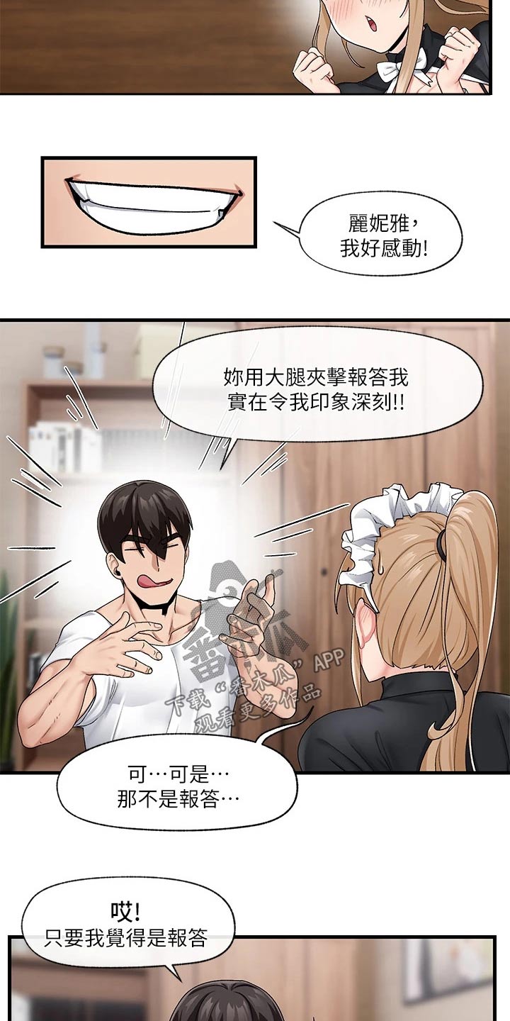 《异界魔法师》漫画最新章节第22章：催眠免费下拉式在线观看章节第【11】张图片