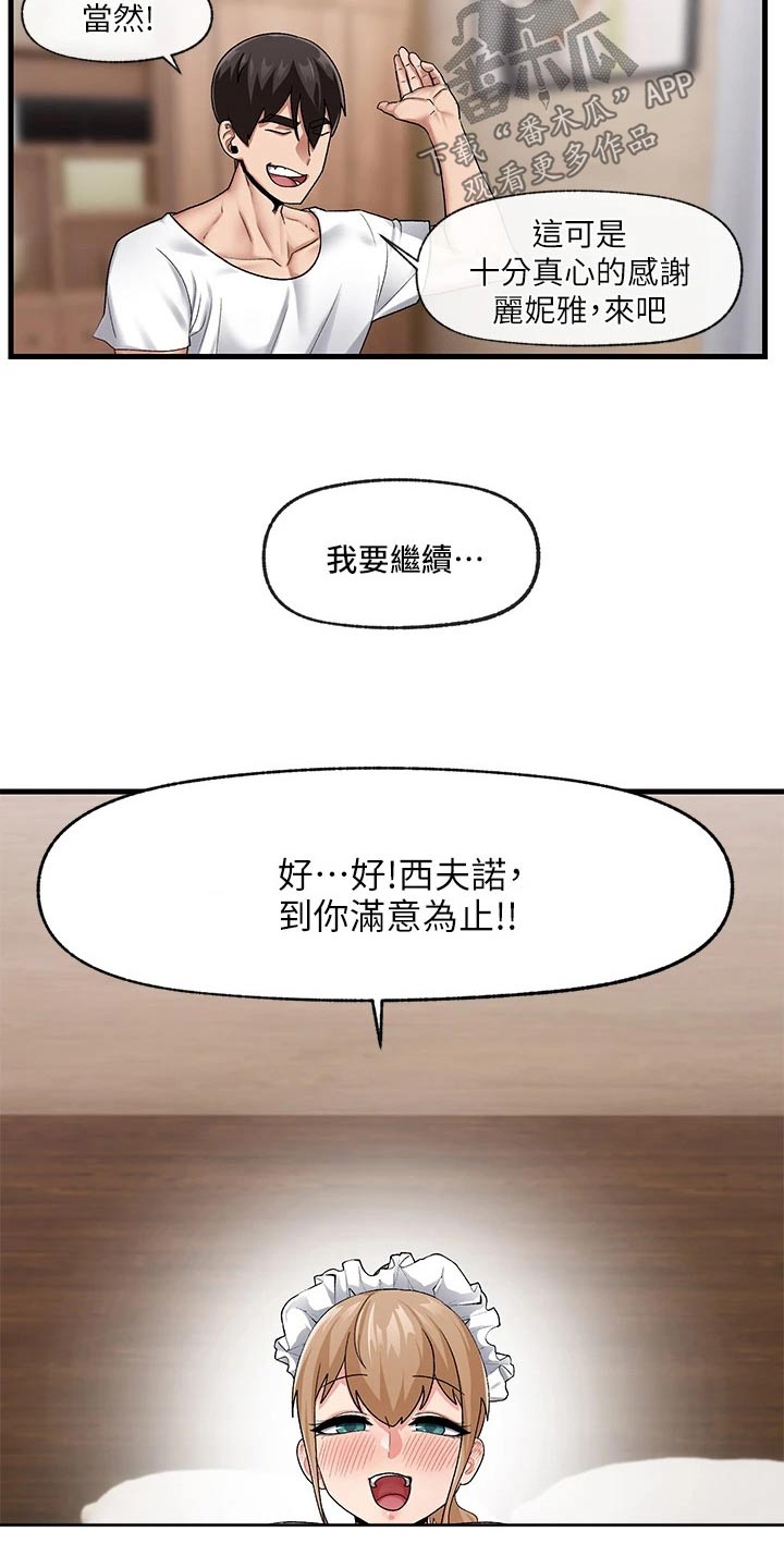 《异界魔法师》漫画最新章节第22章：催眠免费下拉式在线观看章节第【9】张图片