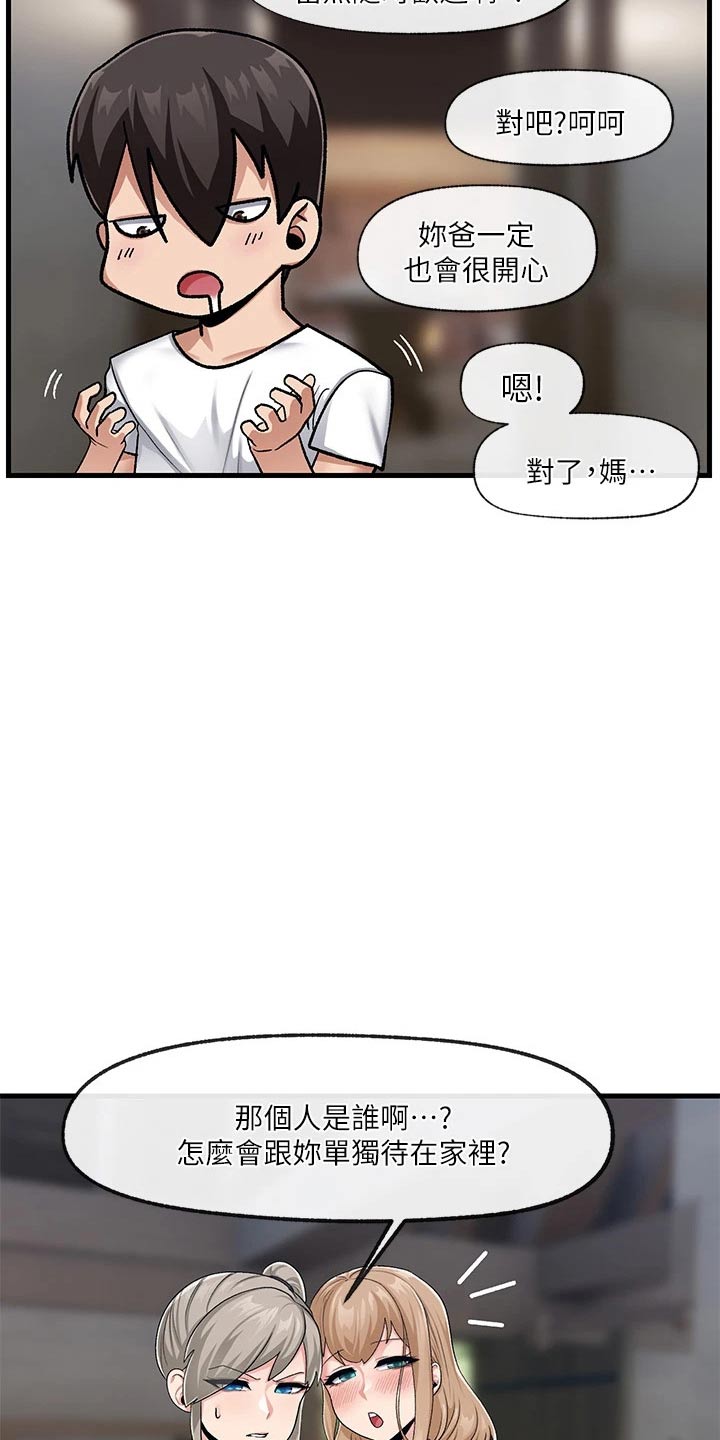 《异界魔法师》漫画最新章节第24章：多多指教免费下拉式在线观看章节第【7】张图片