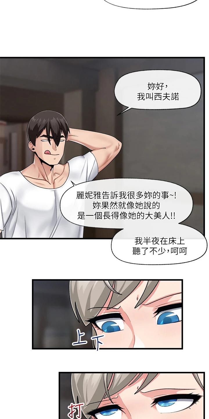 《异界魔法师》漫画最新章节第24章：多多指教免费下拉式在线观看章节第【5】张图片