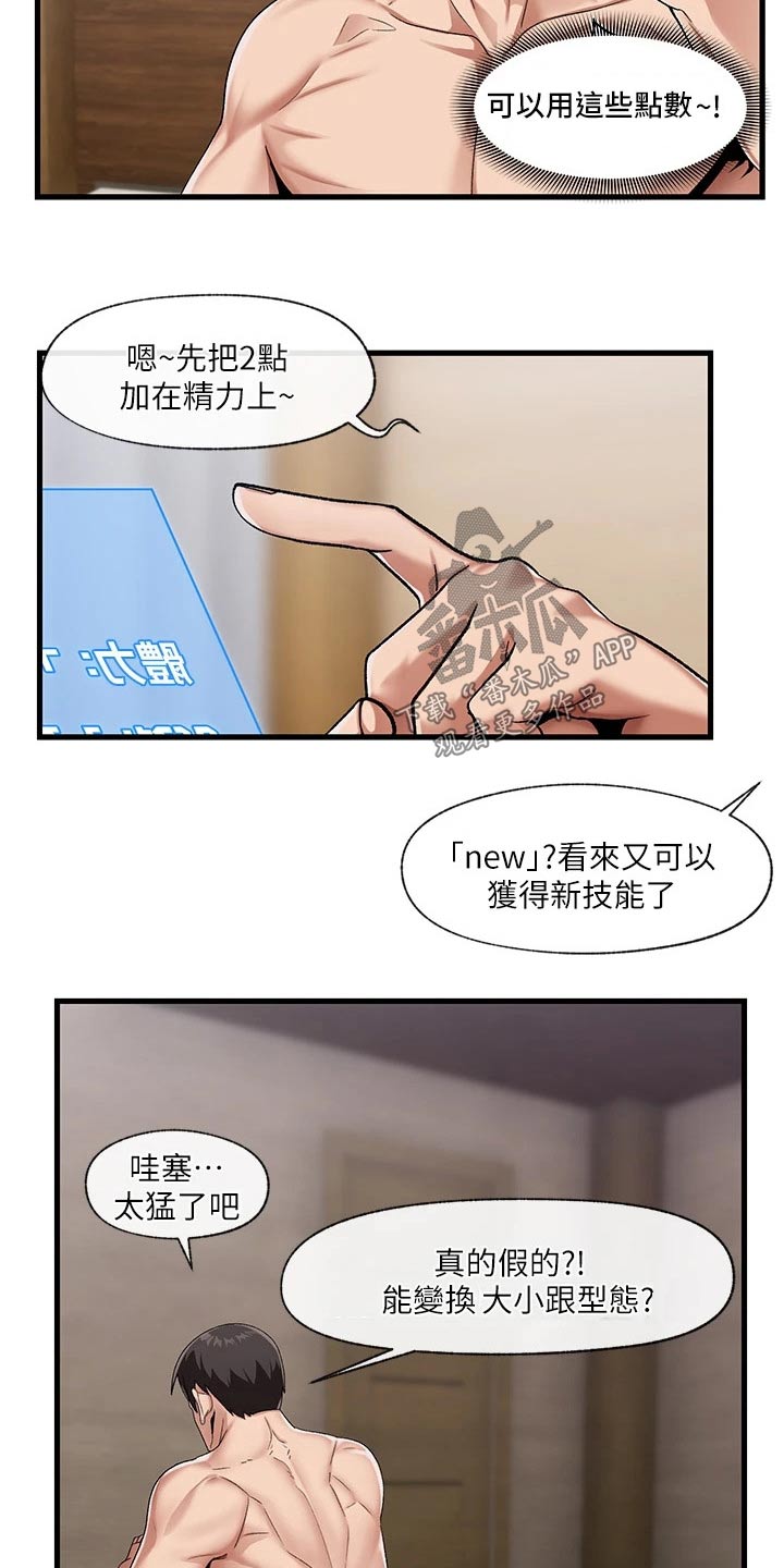 《异界魔法师》漫画最新章节第24章：多多指教免费下拉式在线观看章节第【16】张图片