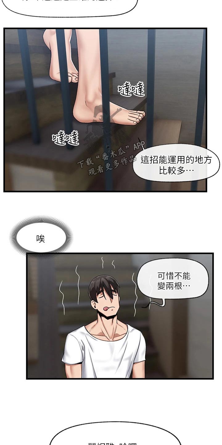 《异界魔法师》漫画最新章节第24章：多多指教免费下拉式在线观看章节第【14】张图片