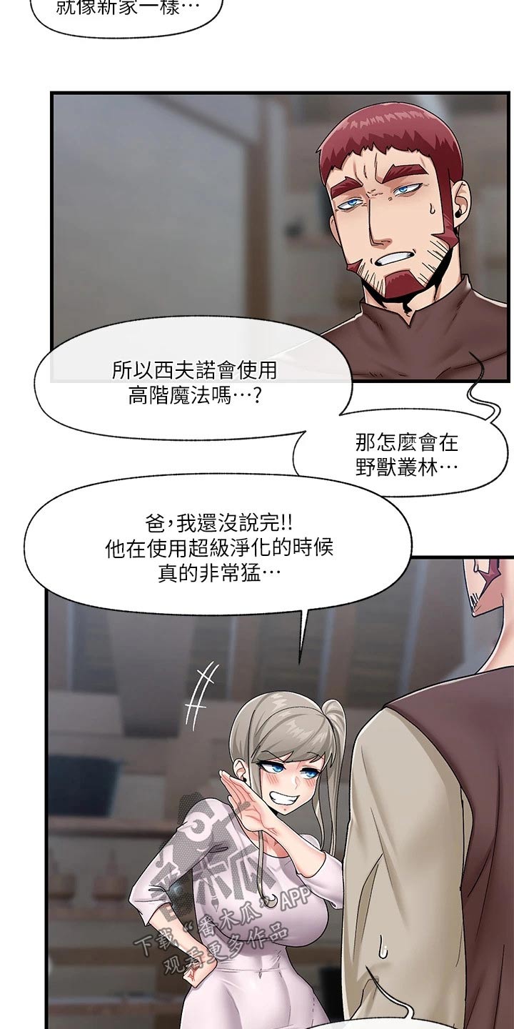 《异界魔法师》漫画最新章节第28章：邀请免费下拉式在线观看章节第【13】张图片