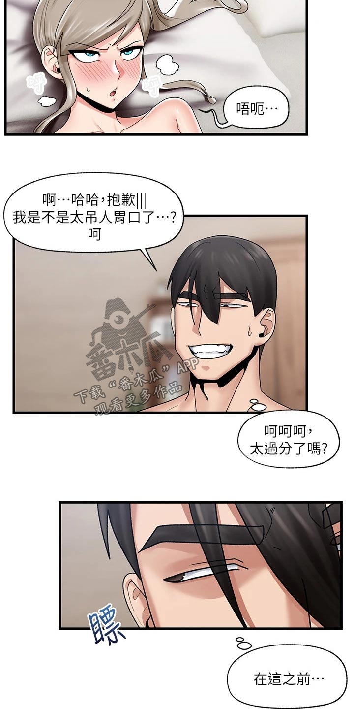 《异界魔法师》漫画最新章节第30章：等一会免费下拉式在线观看章节第【15】张图片