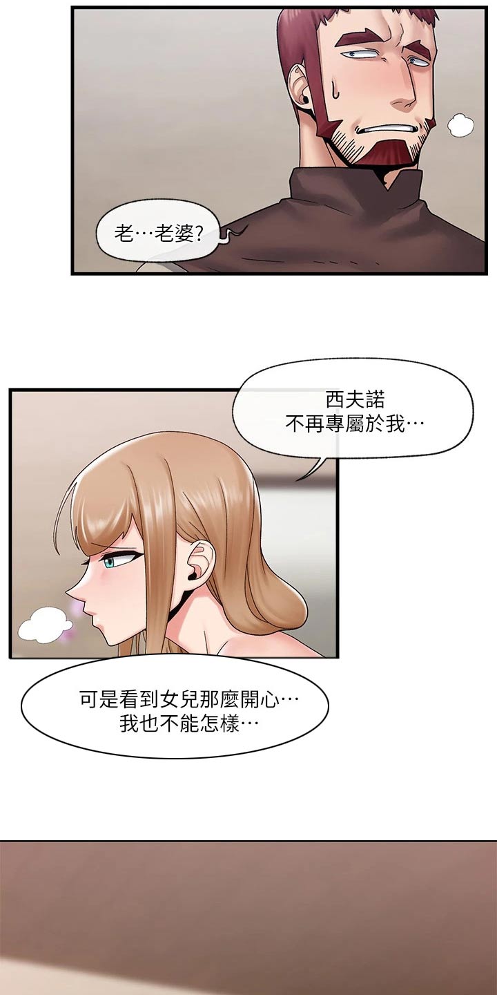 《异界魔法师》漫画最新章节第30章：等一会免费下拉式在线观看章节第【7】张图片