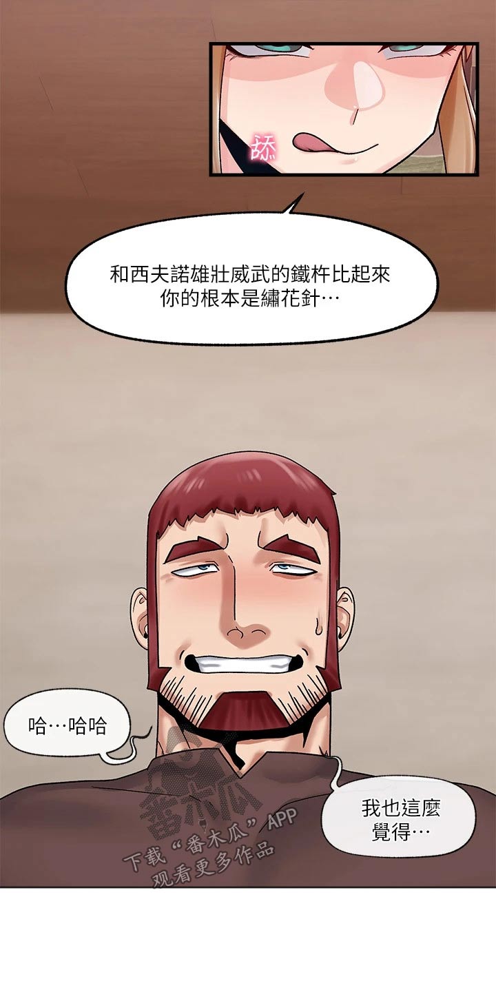 《异界魔法师》漫画最新章节第30章：等一会免费下拉式在线观看章节第【8】张图片