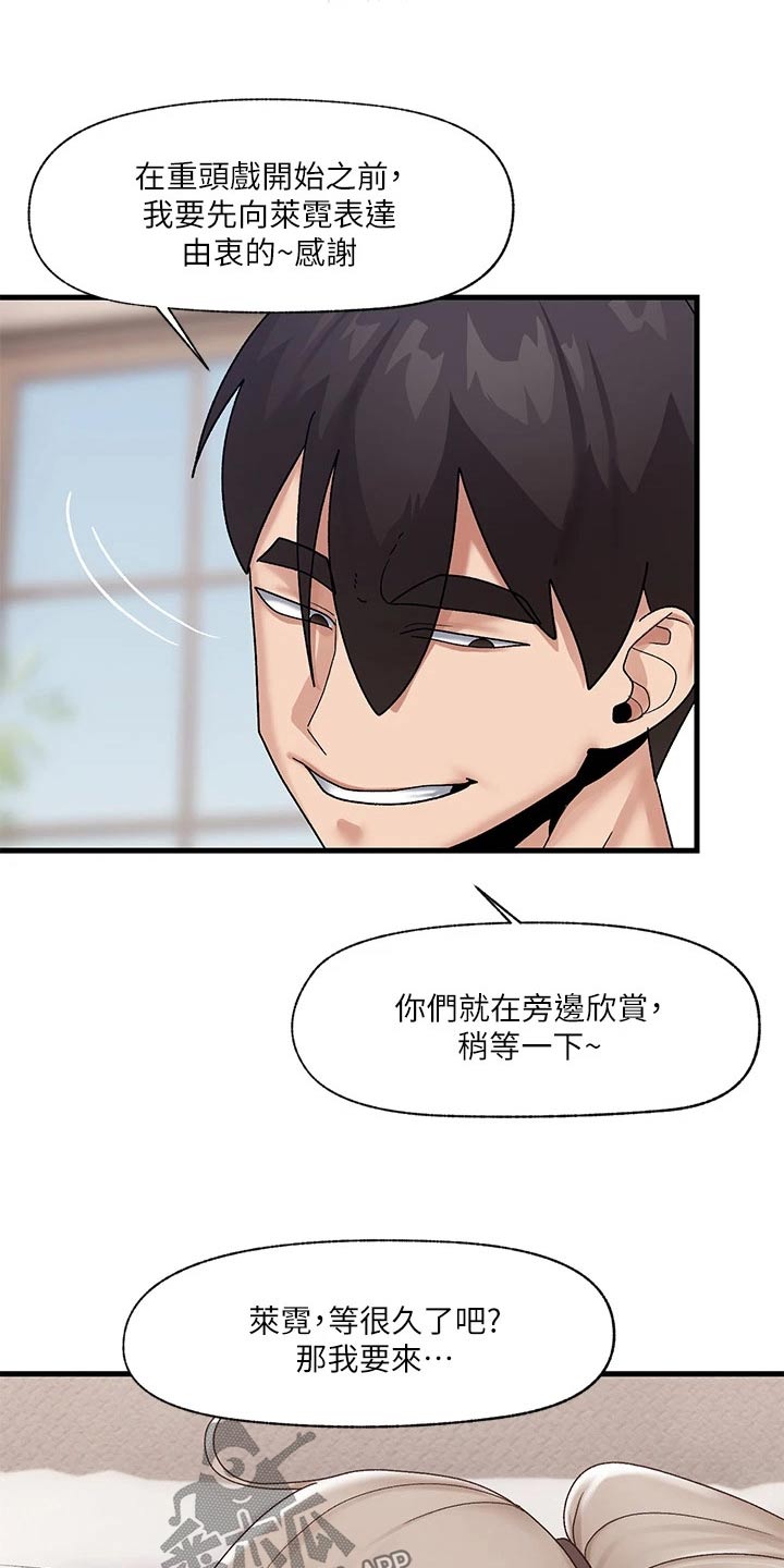 《异界魔法师》漫画最新章节第30章：等一会免费下拉式在线观看章节第【18】张图片