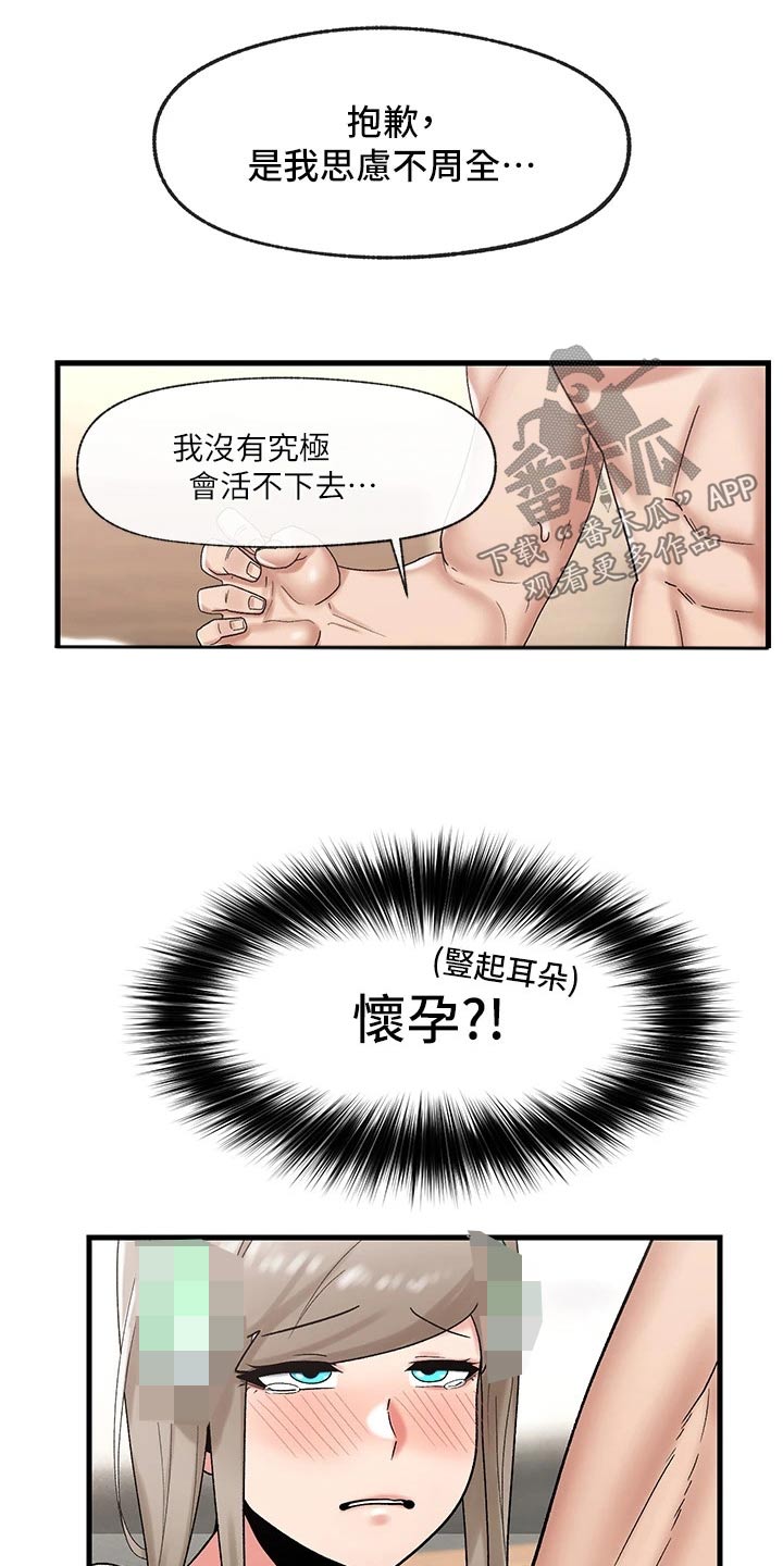 《异界魔法师》漫画最新章节第33章：机会免费下拉式在线观看章节第【7】张图片