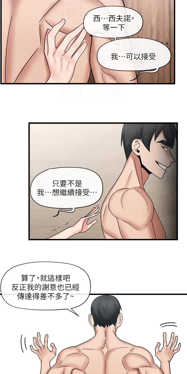 《异界魔法师》漫画最新章节第33章：机会免费下拉式在线观看章节第【12】张图片