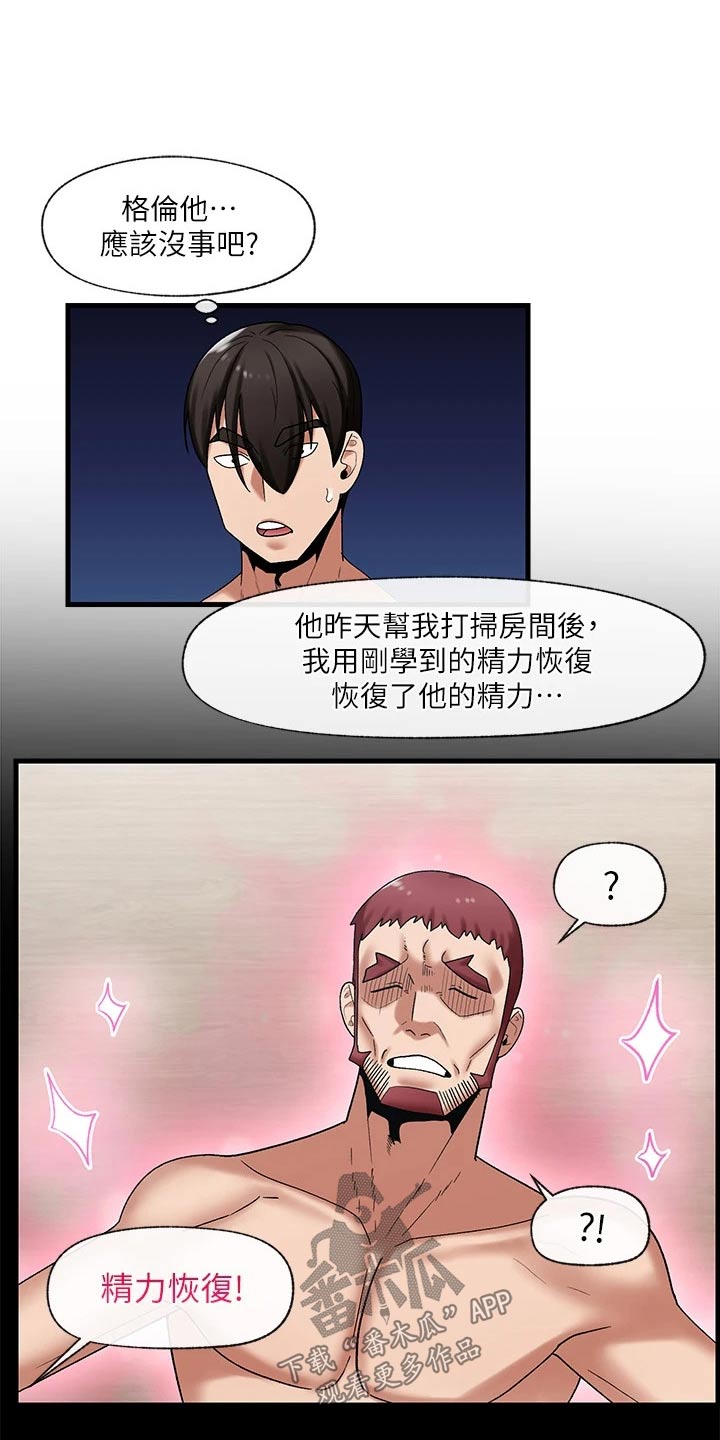 《异界魔法师》漫画最新章节第35章：恢复免费下拉式在线观看章节第【8】张图片