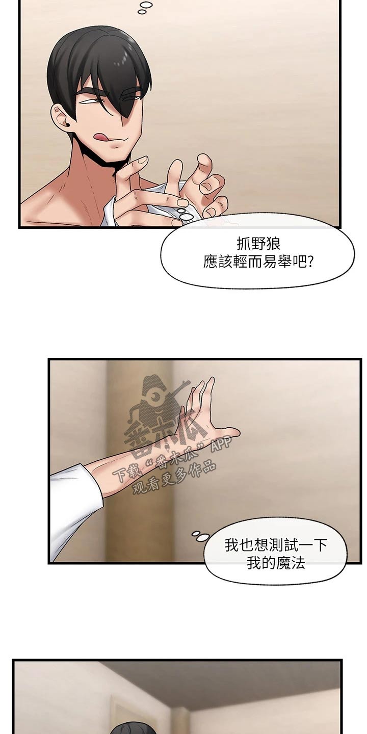 《异界魔法师》漫画最新章节第35章：恢复免费下拉式在线观看章节第【12】张图片