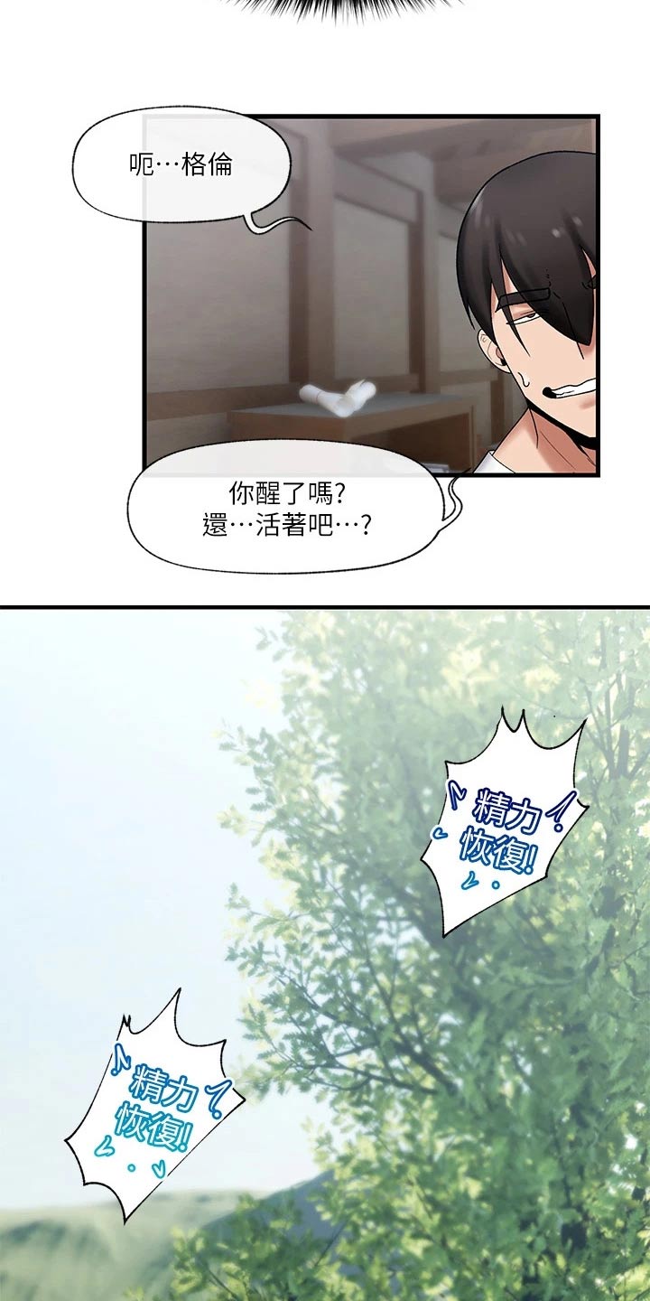 《异界魔法师》漫画最新章节第35章：恢复免费下拉式在线观看章节第【4】张图片