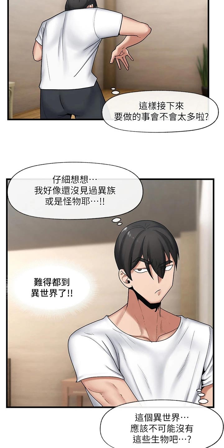 《异界魔法师》漫画最新章节第35章：恢复免费下拉式在线观看章节第【11】张图片