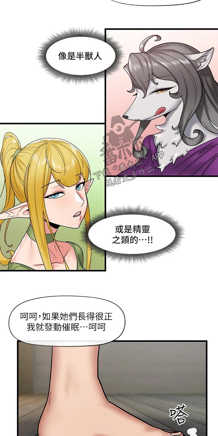 《异界魔法师》漫画最新章节第35章：恢复免费下拉式在线观看章节第【10】张图片