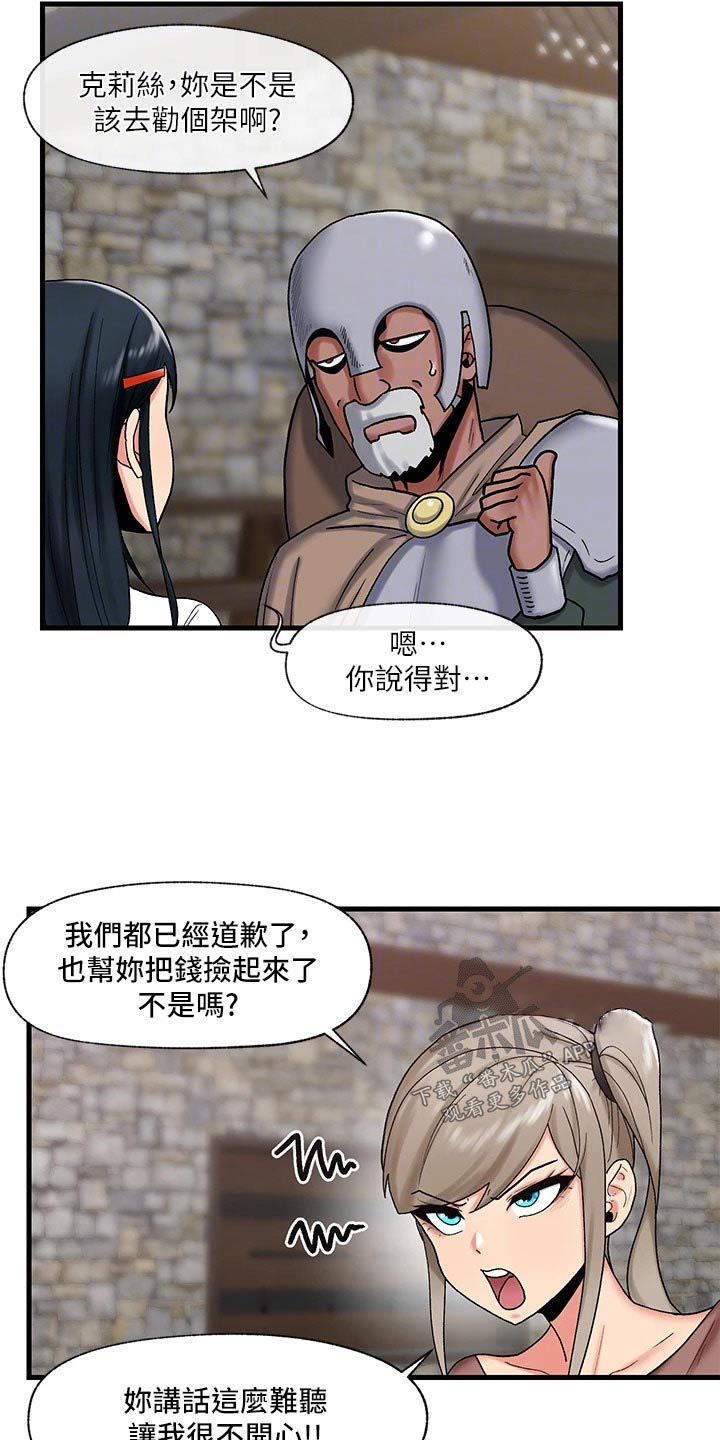 《异界魔法师》漫画最新章节第37章：猫人免费下拉式在线观看章节第【13】张图片