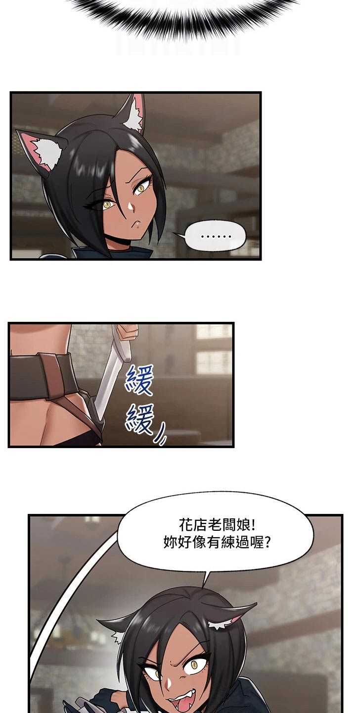 《异界魔法师》漫画最新章节第37章：猫人免费下拉式在线观看章节第【4】张图片