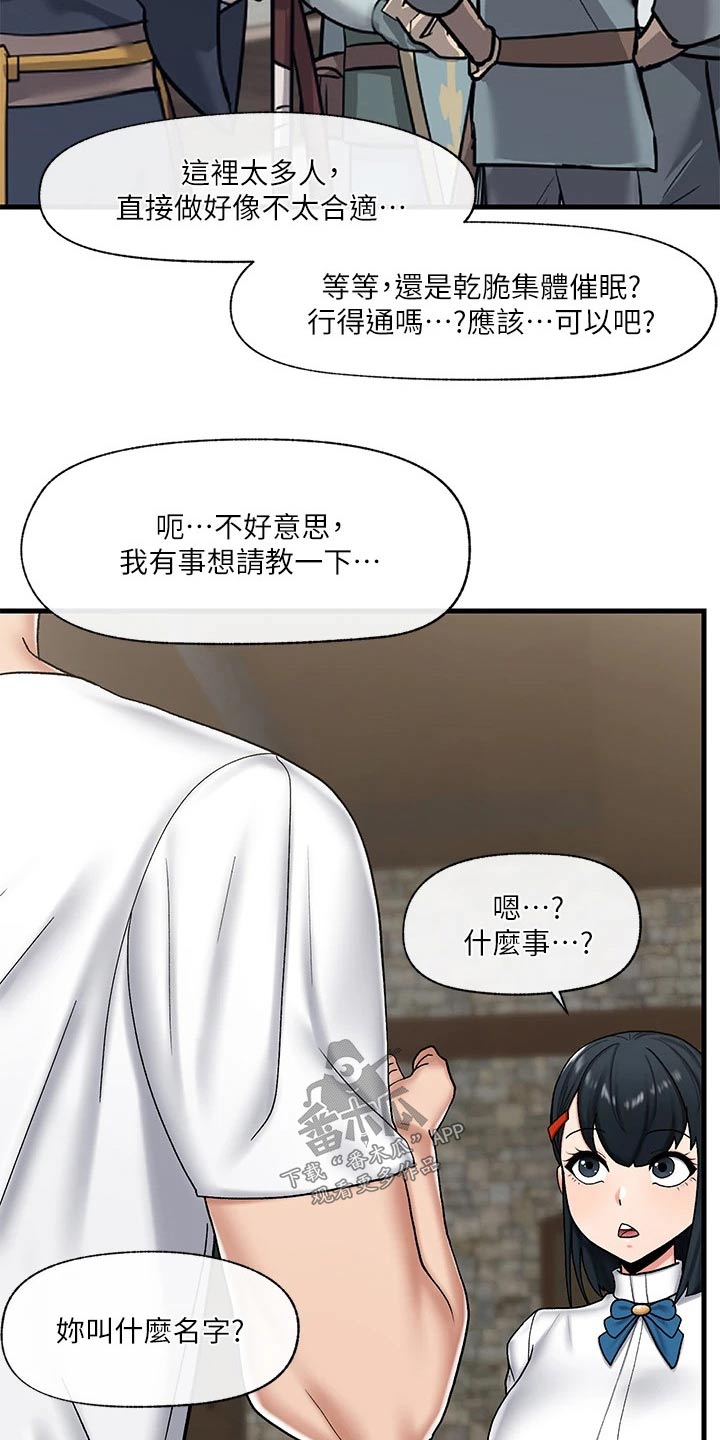 《异界魔法师》漫画最新章节第38章：催眠免费下拉式在线观看章节第【14】张图片