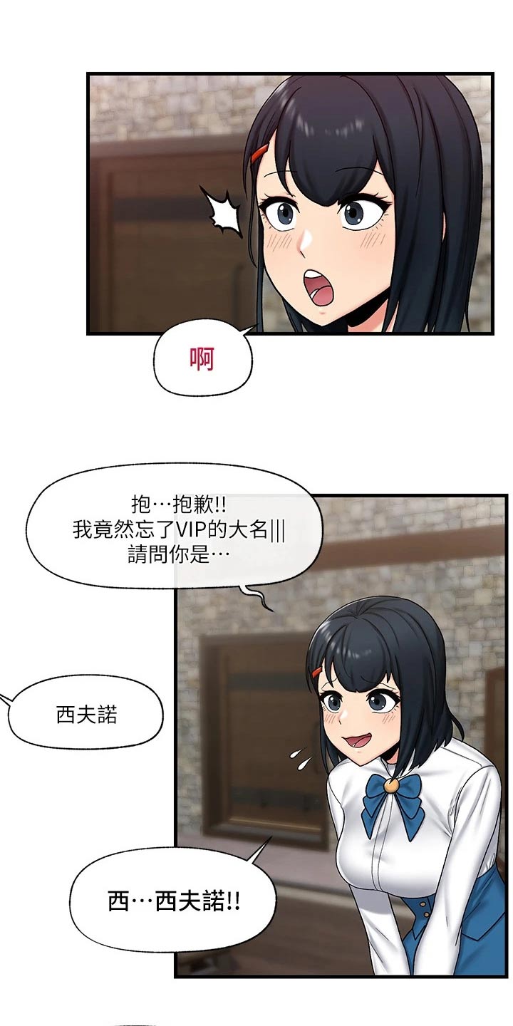 《异界魔法师》漫画最新章节第38章：催眠免费下拉式在线观看章节第【11】张图片