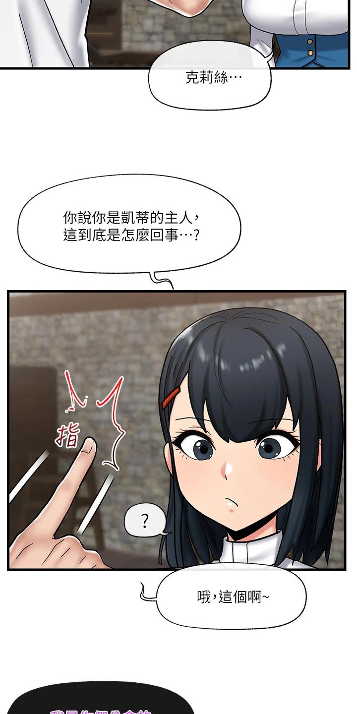 《异界魔法师》漫画最新章节第38章：催眠免费下拉式在线观看章节第【13】张图片