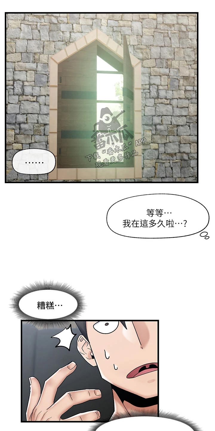 《异界魔法师》漫画最新章节第41章：糟糕免费下拉式在线观看章节第【9】张图片