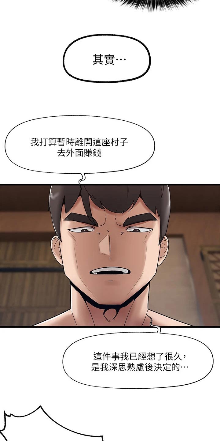 《异界魔法师》漫画最新章节第42章：决定免费下拉式在线观看章节第【10】张图片