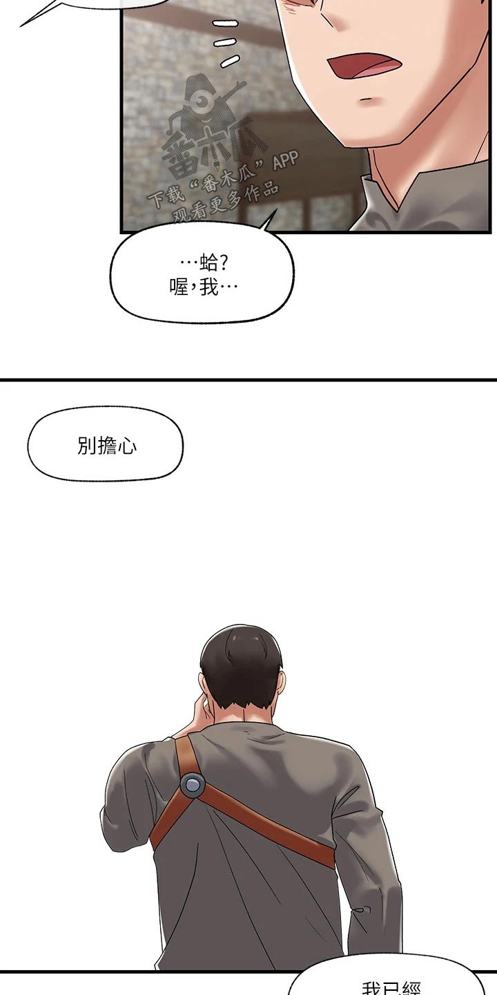 《异界魔法师》漫画最新章节第43章：现在才知道免费下拉式在线观看章节第【22】张图片