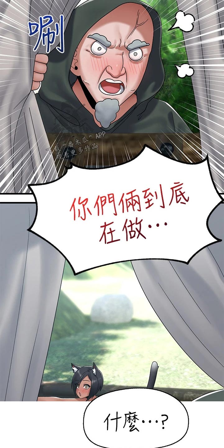 《异界魔法师》漫画最新章节第44章：怪物免费下拉式在线观看章节第【13】张图片