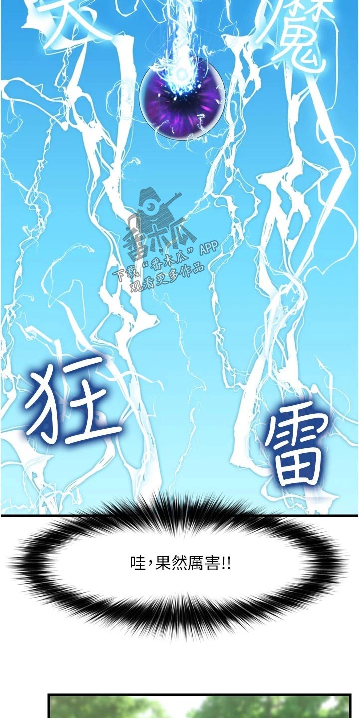 《异界魔法师》漫画最新章节第50章：救我一命免费下拉式在线观看章节第【25】张图片