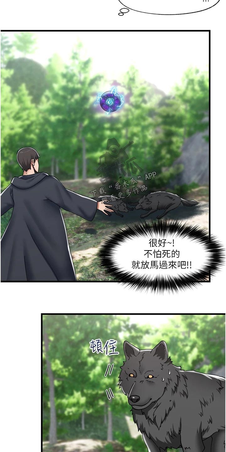 《异界魔法师》漫画最新章节第50章：救我一命免费下拉式在线观看章节第【23】张图片