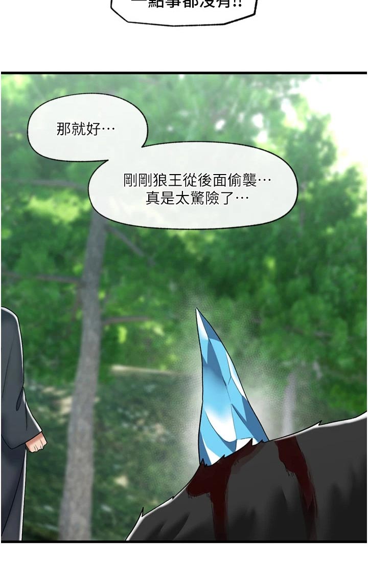 《异界魔法师》漫画最新章节第50章：救我一命免费下拉式在线观看章节第【11】张图片