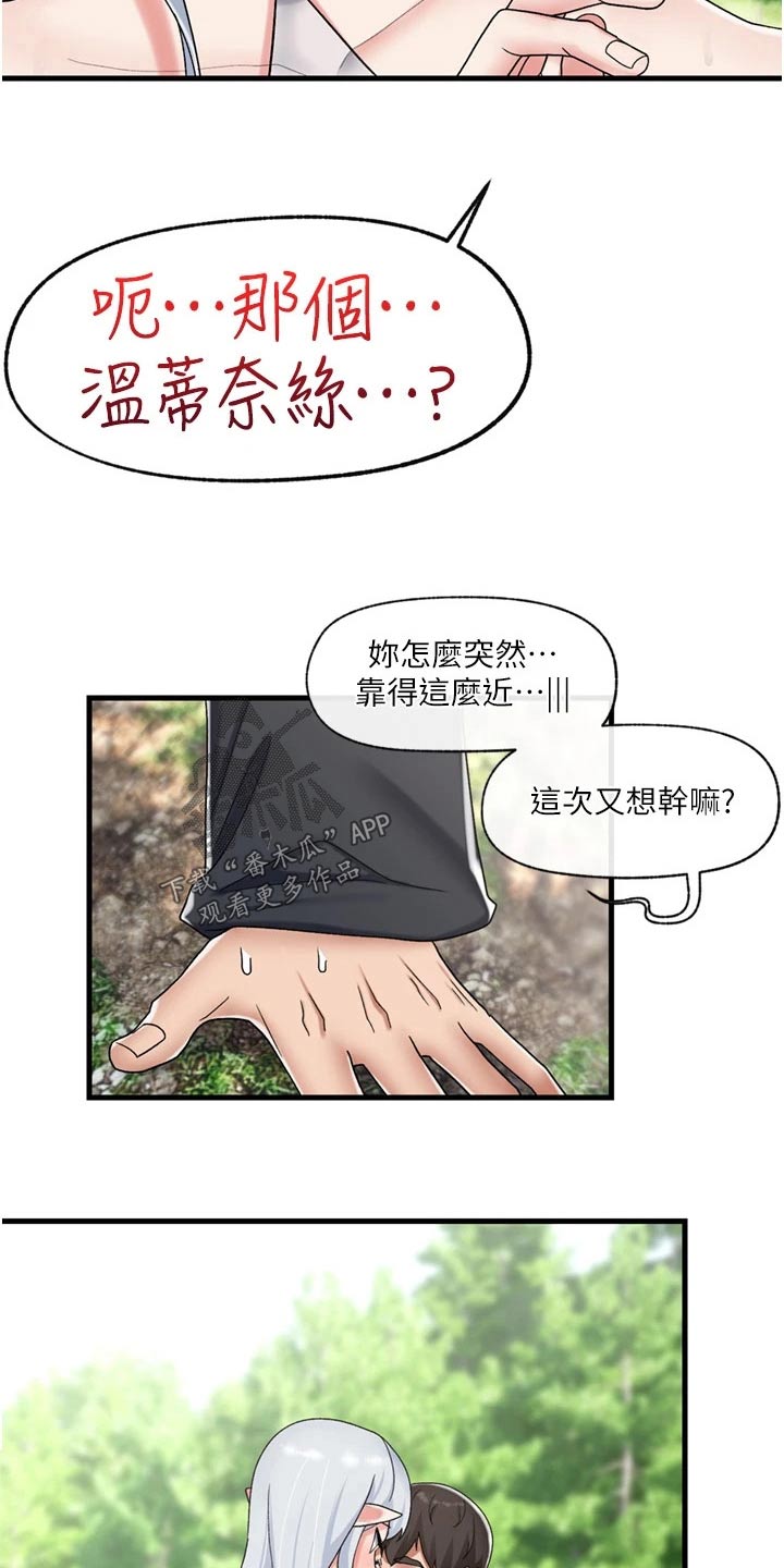 《异界魔法师》漫画最新章节第51章：善良的精灵免费下拉式在线观看章节第【13】张图片