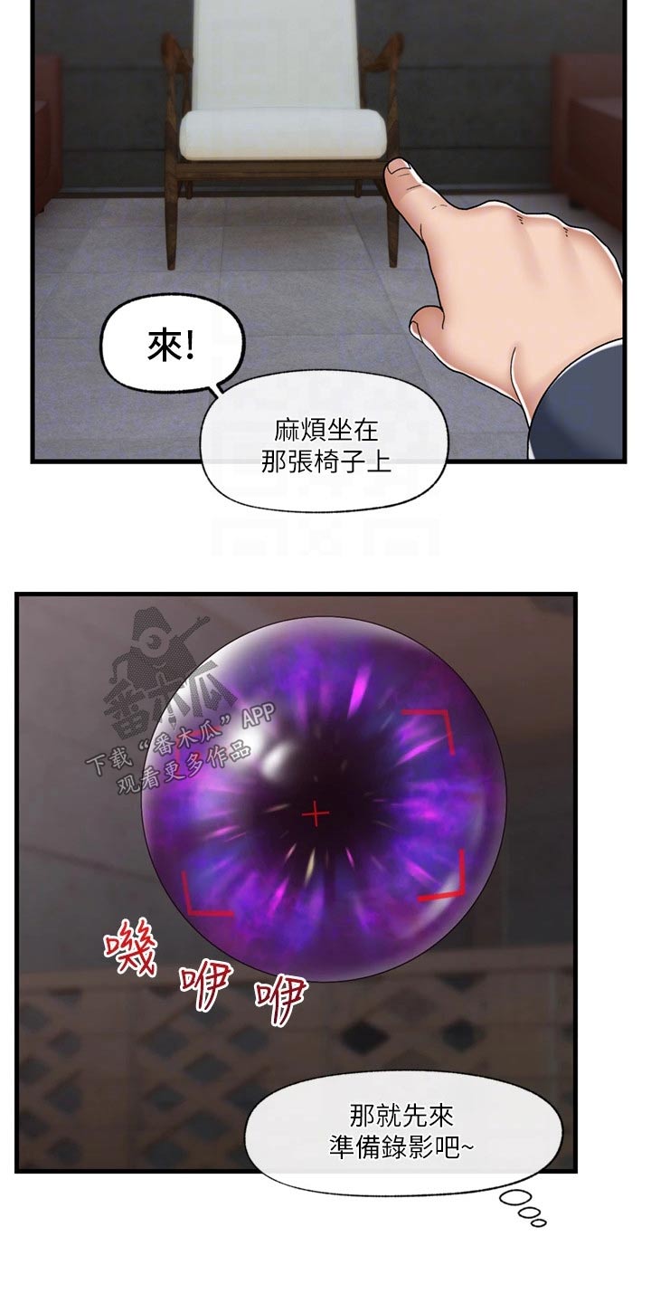 《异界魔法师》漫画最新章节第54章：咨询免费下拉式在线观看章节第【14】张图片