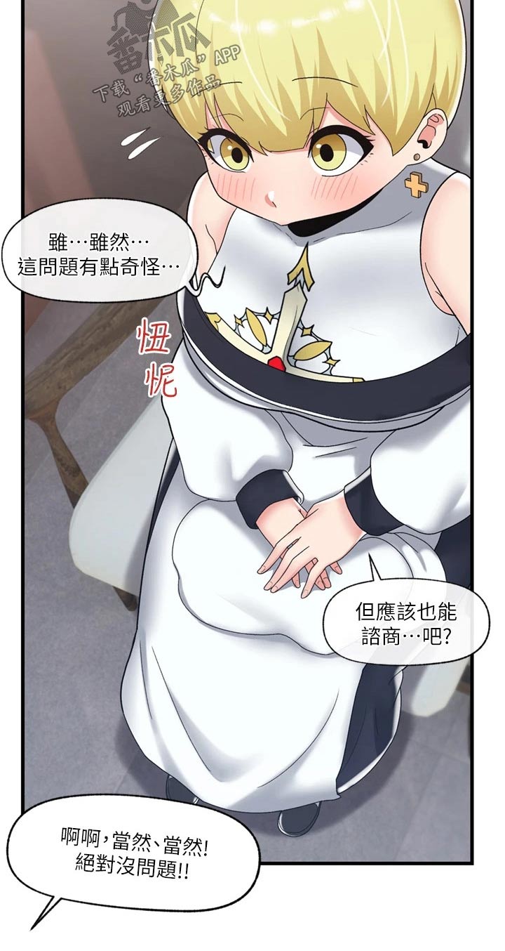 《异界魔法师》漫画最新章节第54章：咨询免费下拉式在线观看章节第【10】张图片