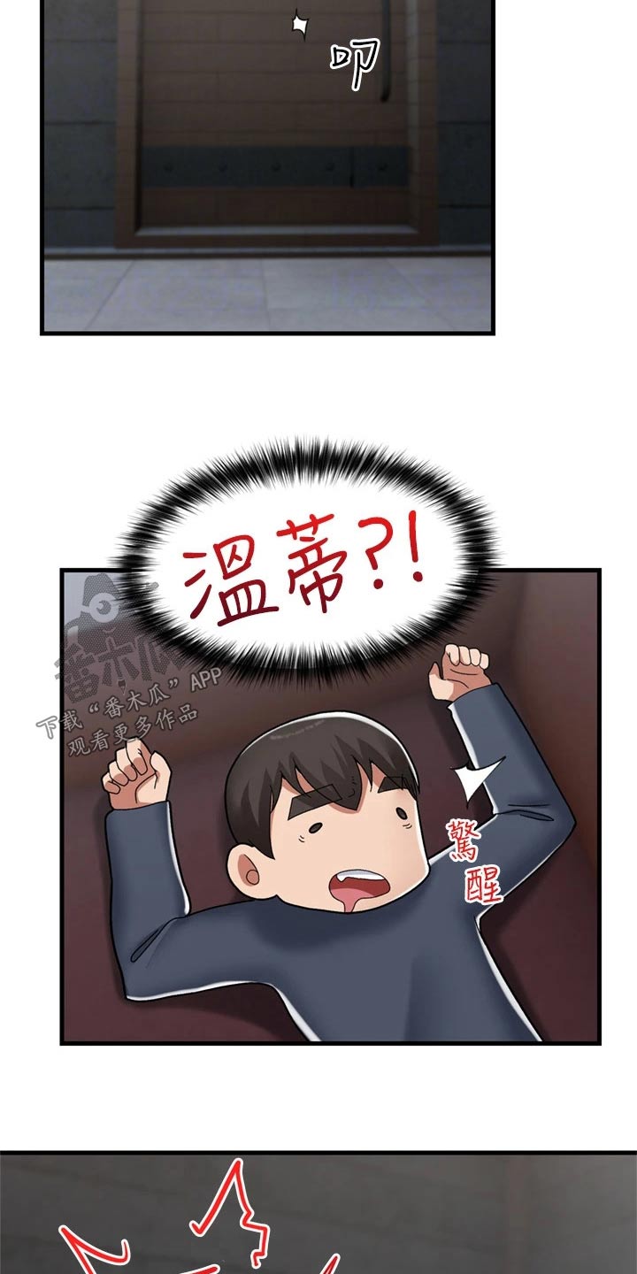 《异界魔法师》漫画最新章节第54章：咨询免费下拉式在线观看章节第【20】张图片