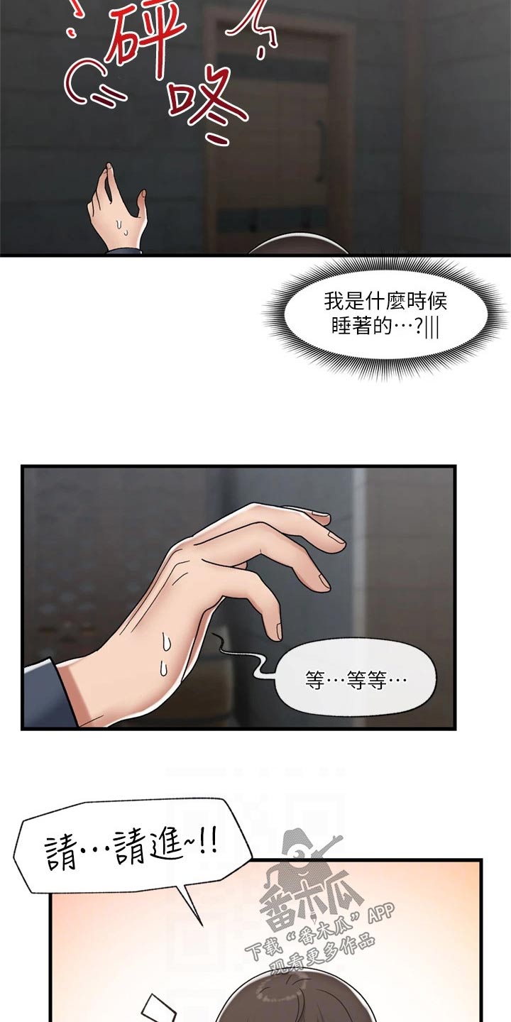 《异界魔法师》漫画最新章节第54章：咨询免费下拉式在线观看章节第【19】张图片