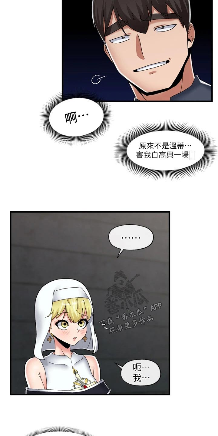 《异界魔法师》漫画最新章节第54章：咨询免费下拉式在线观看章节第【16】张图片