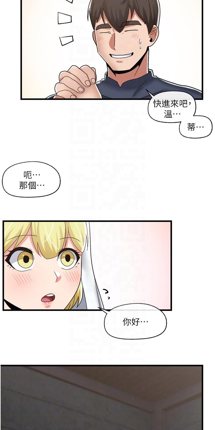 《异界魔法师》漫画最新章节第54章：咨询免费下拉式在线观看章节第【18】张图片