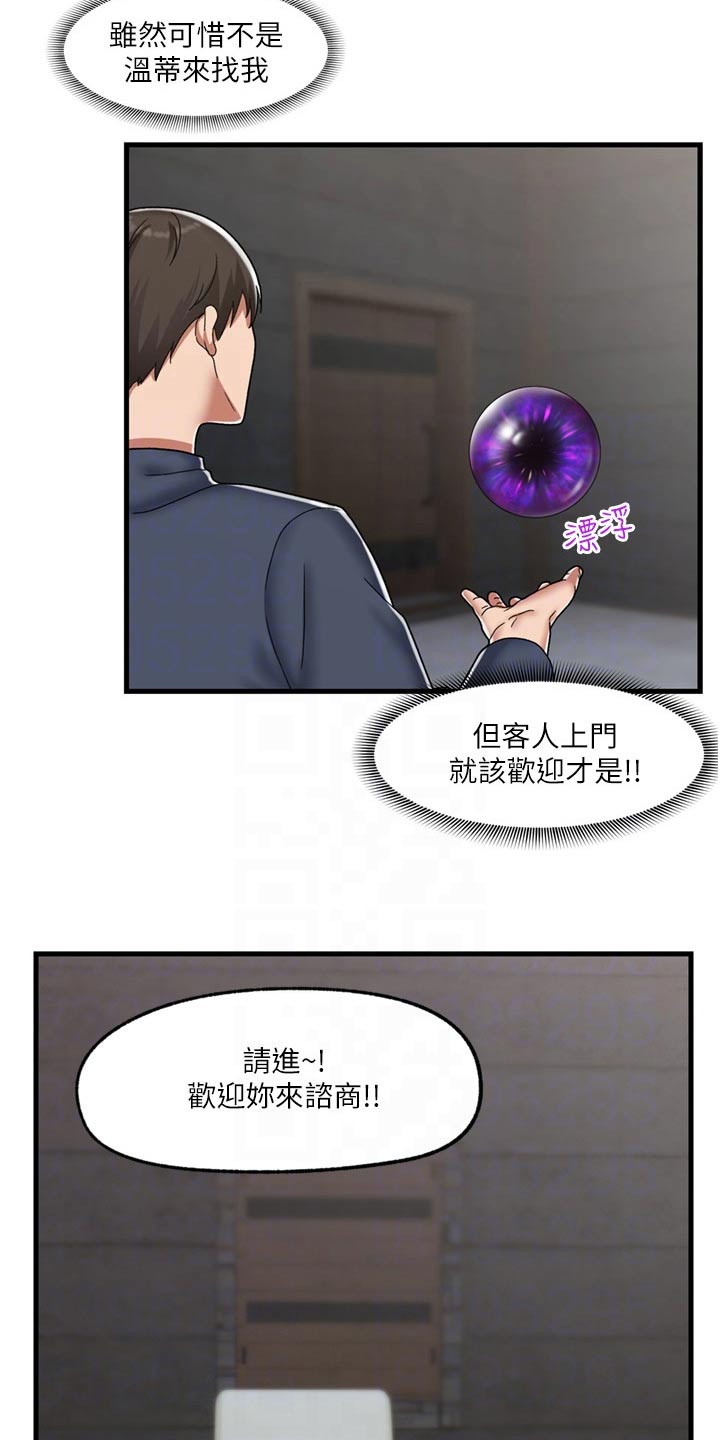 《异界魔法师》漫画最新章节第54章：咨询免费下拉式在线观看章节第【15】张图片