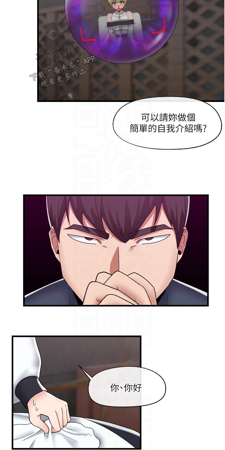 《异界魔法师》漫画最新章节第54章：咨询免费下拉式在线观看章节第【12】张图片