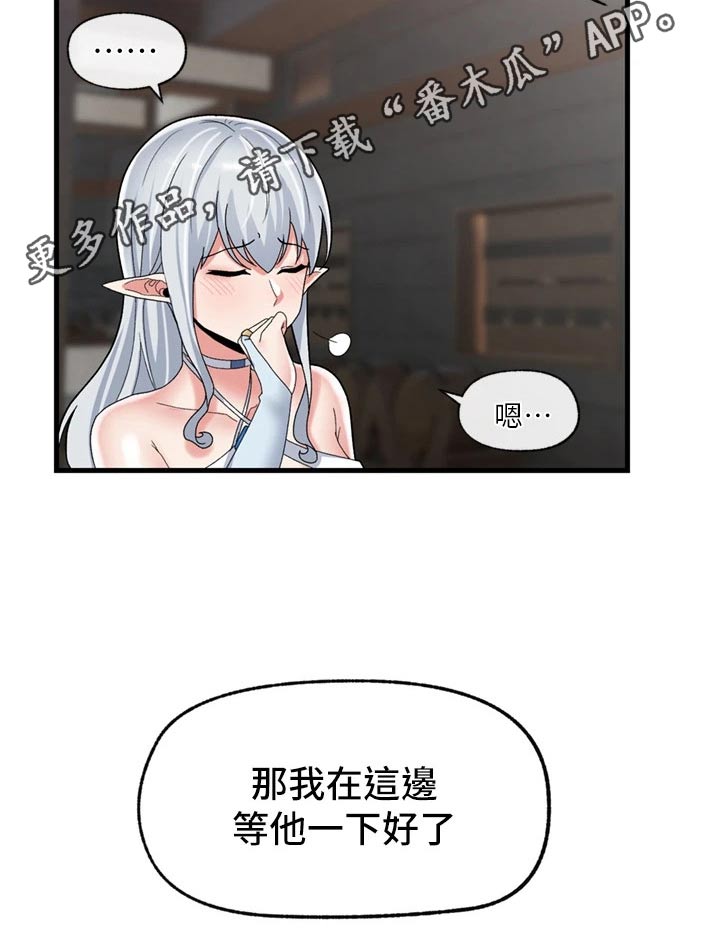 《异界魔法师》漫画最新章节第54章：咨询免费下拉式在线观看章节第【1】张图片