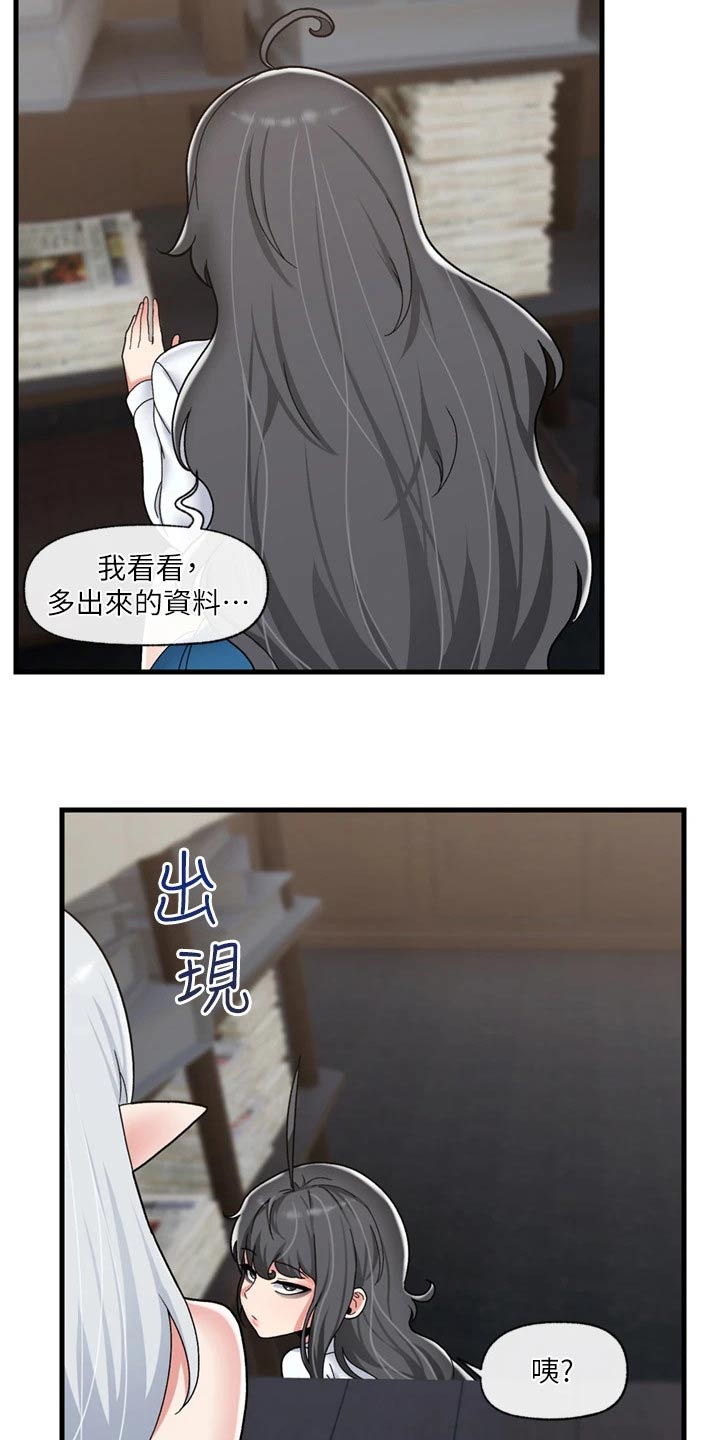 《异界魔法师》漫画最新章节第54章：咨询免费下拉式在线观看章节第【7】张图片